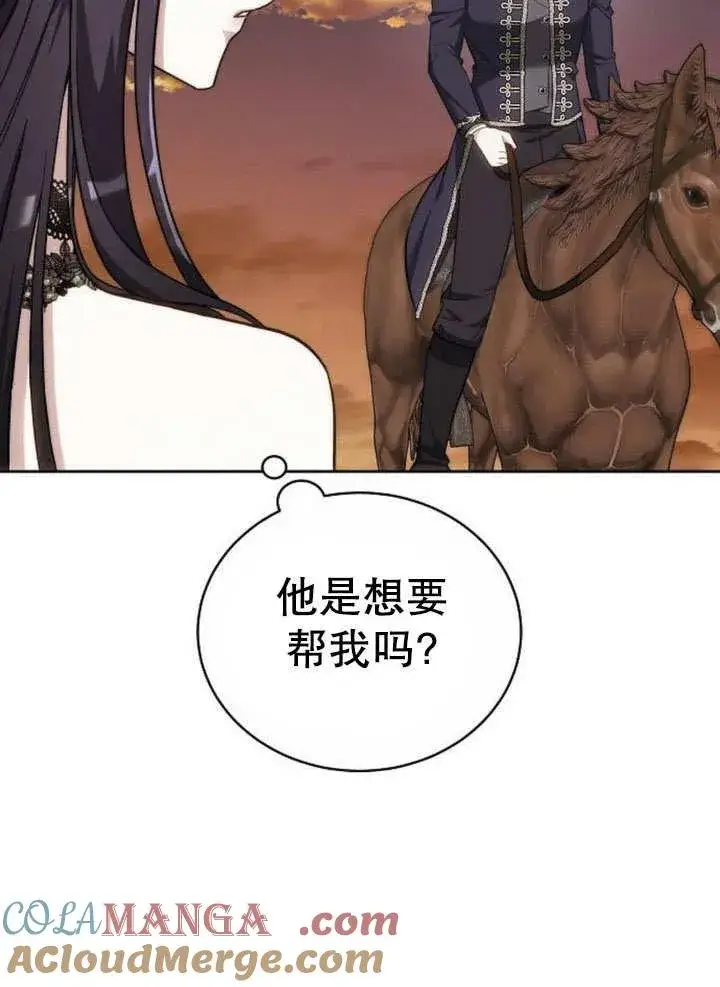 漫画《黑曜石的新娘》第43话第141张图