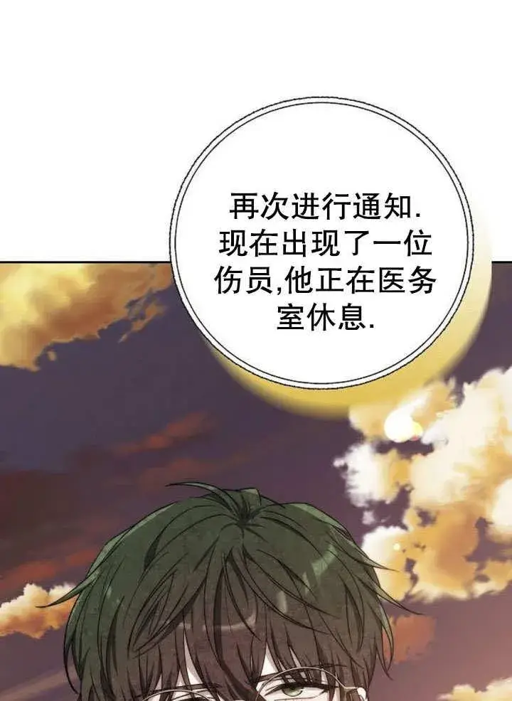 漫画《黑曜石的新娘》第43话第142张图