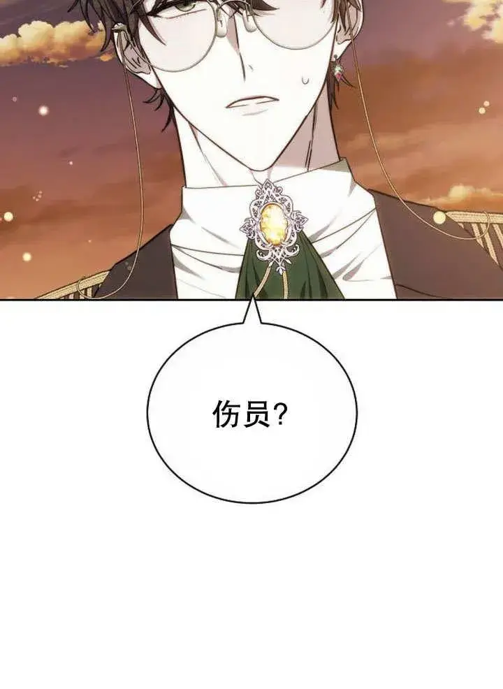 漫画《黑曜石的新娘》第43话第143张图