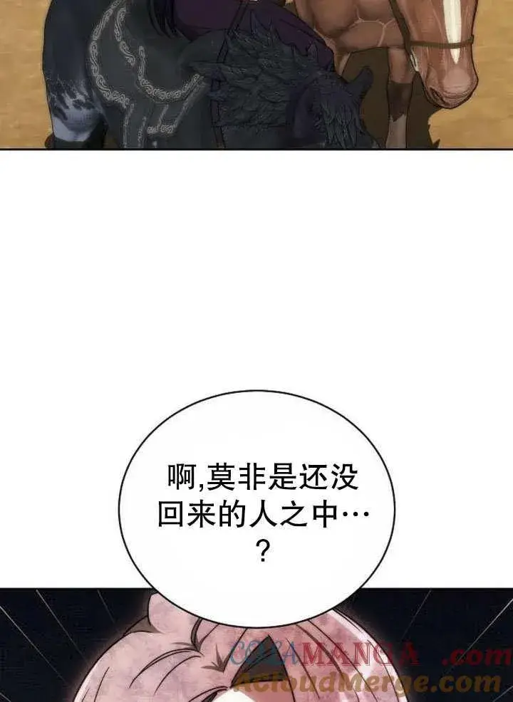 漫画《黑曜石的新娘》第43话第145张图