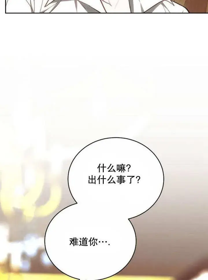 漫画《黑曜石的新娘》第43话第156张图