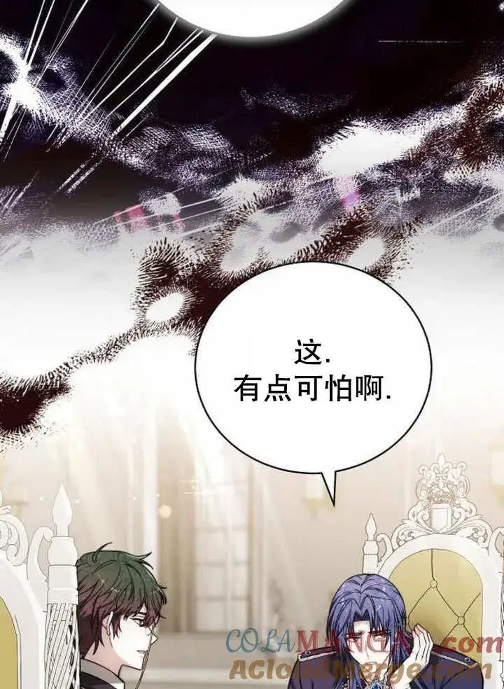 漫画《黑曜石的新娘》第43话第17张图