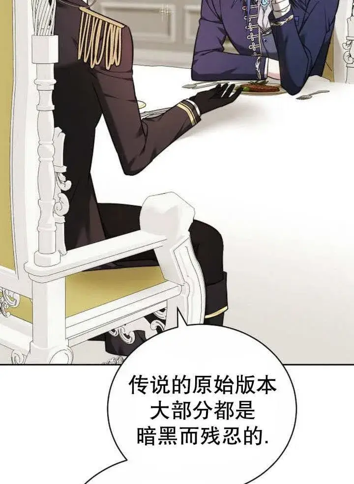 漫画《黑曜石的新娘》第43话第18张图