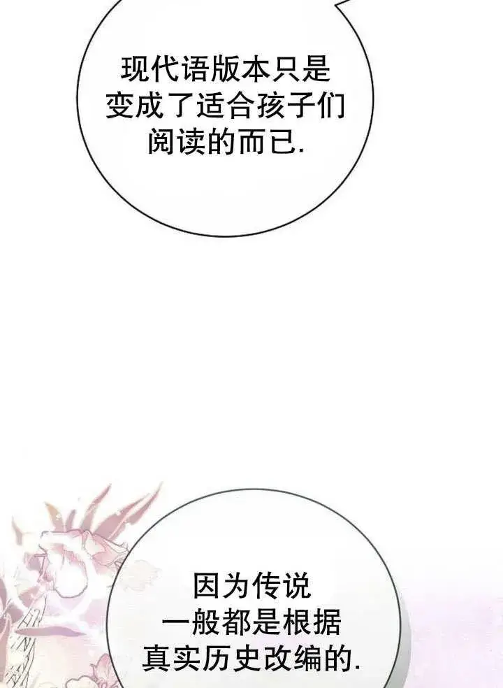 漫画《黑曜石的新娘》第43话第19张图