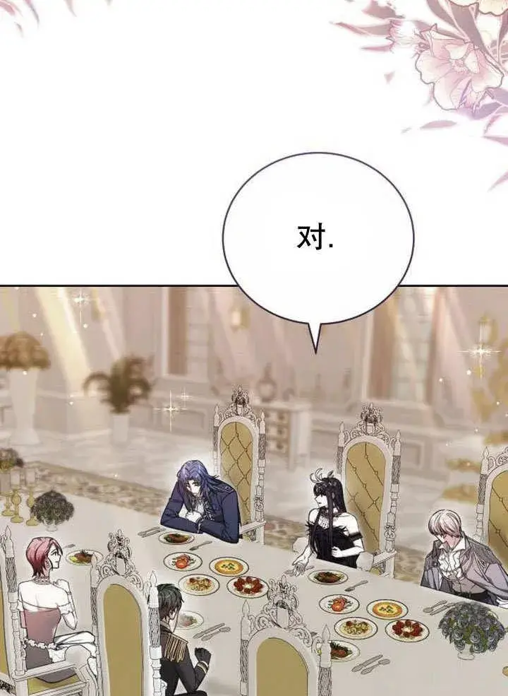 漫画《黑曜石的新娘》第43话第23张图