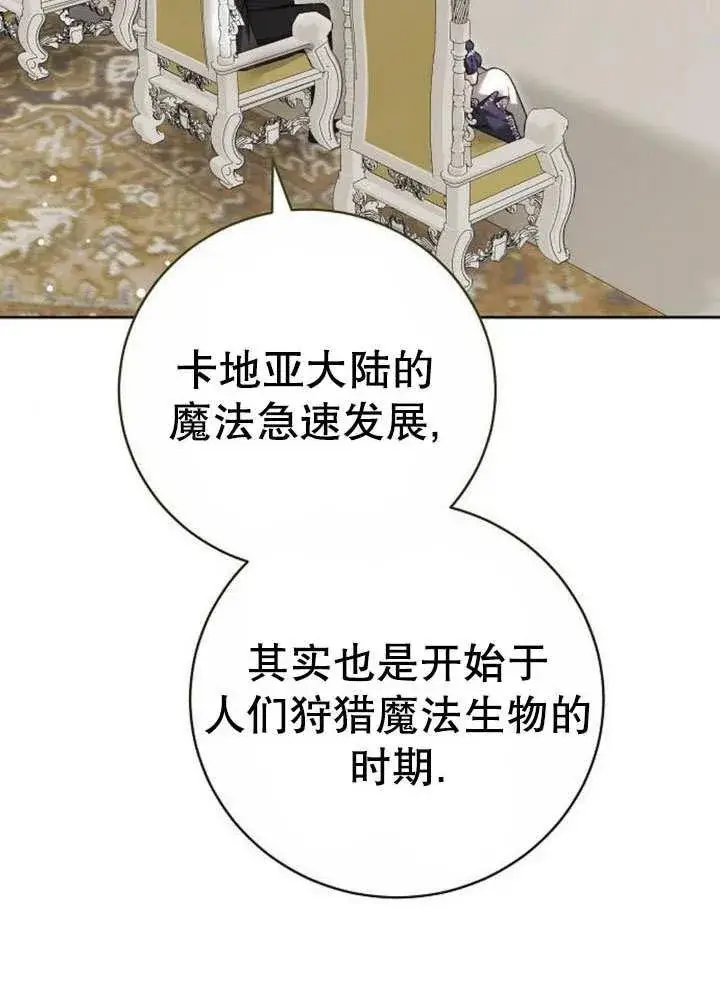 漫画《黑曜石的新娘》第43话第24张图