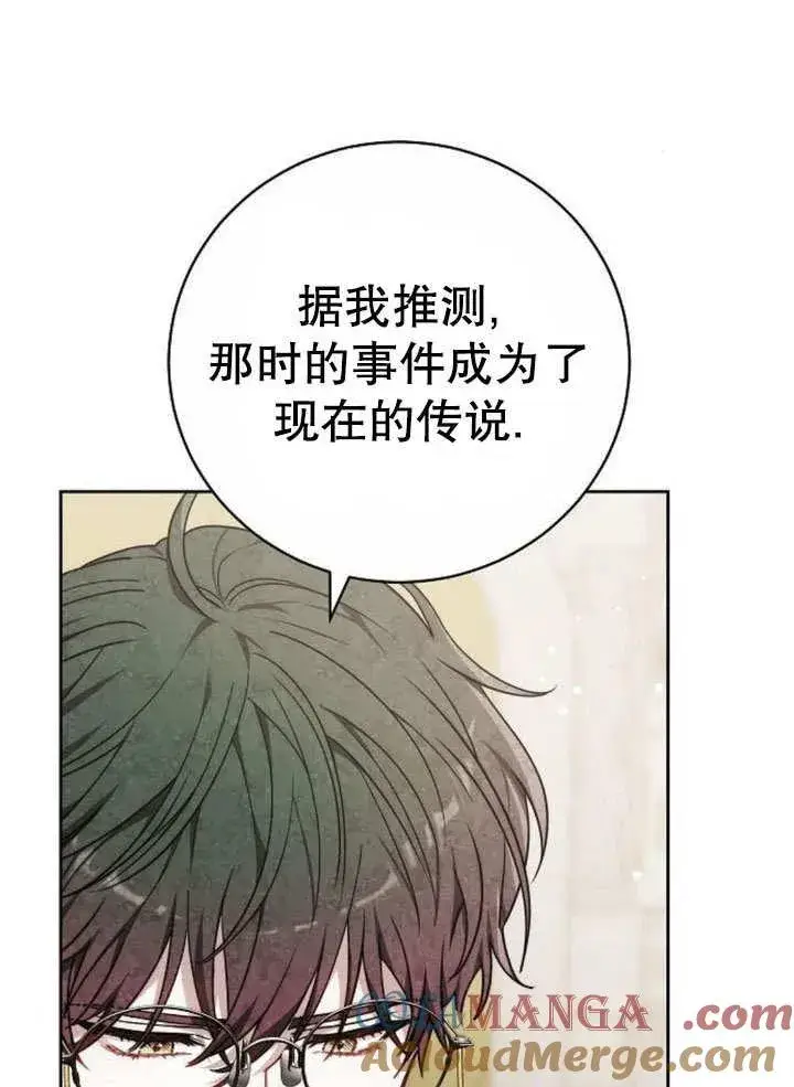 漫画《黑曜石的新娘》第43话第25张图