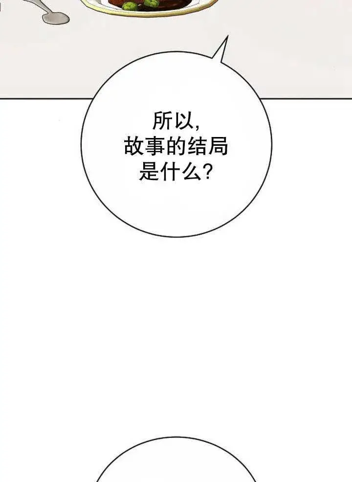 漫画《黑曜石的新娘》第43话第28张图