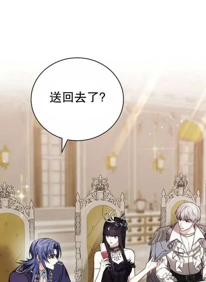 漫画《黑曜石的新娘》第43话第3张图
