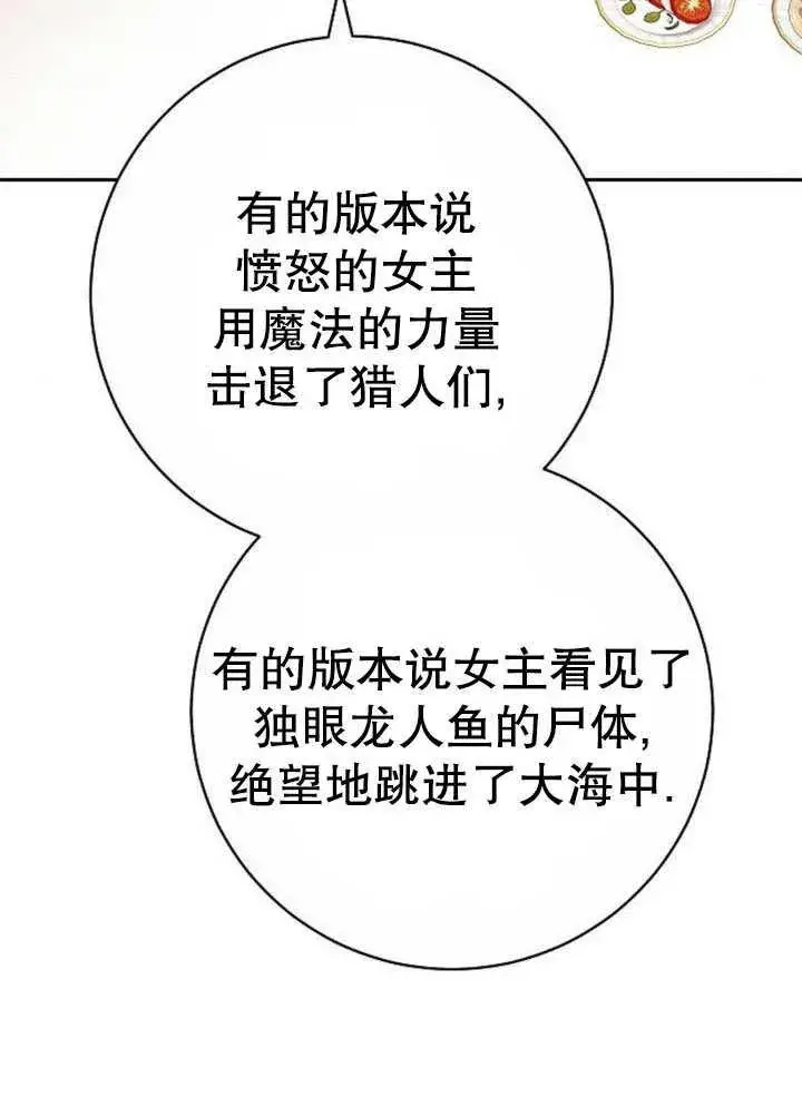 漫画《黑曜石的新娘》第43话第30张图