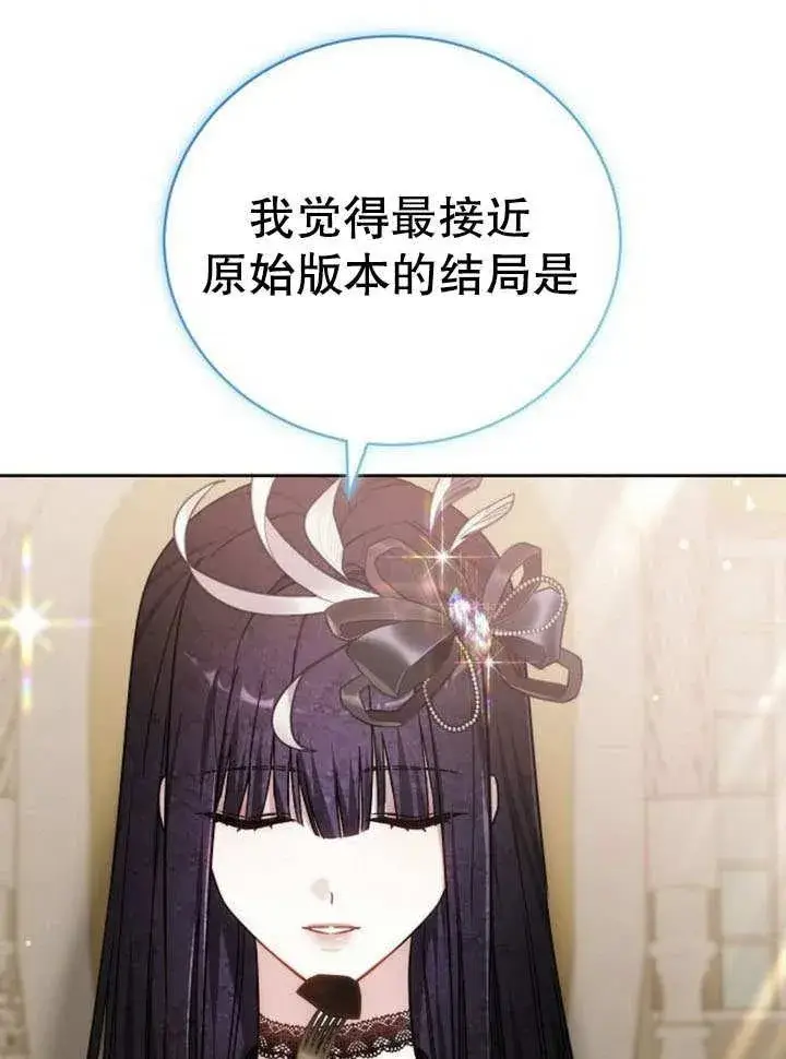 漫画《黑曜石的新娘》第43话第31张图