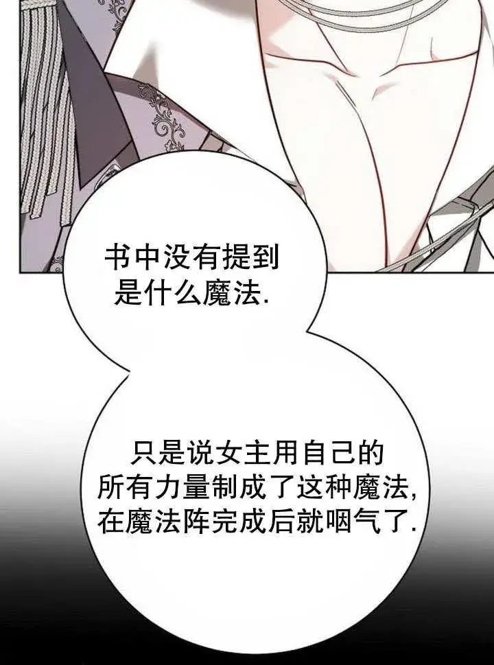漫画《黑曜石的新娘》第43话第34张图