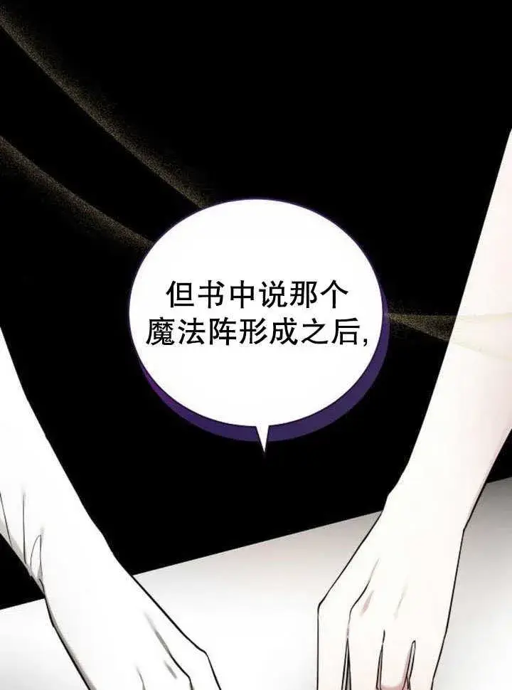 漫画《黑曜石的新娘》第43话第35张图