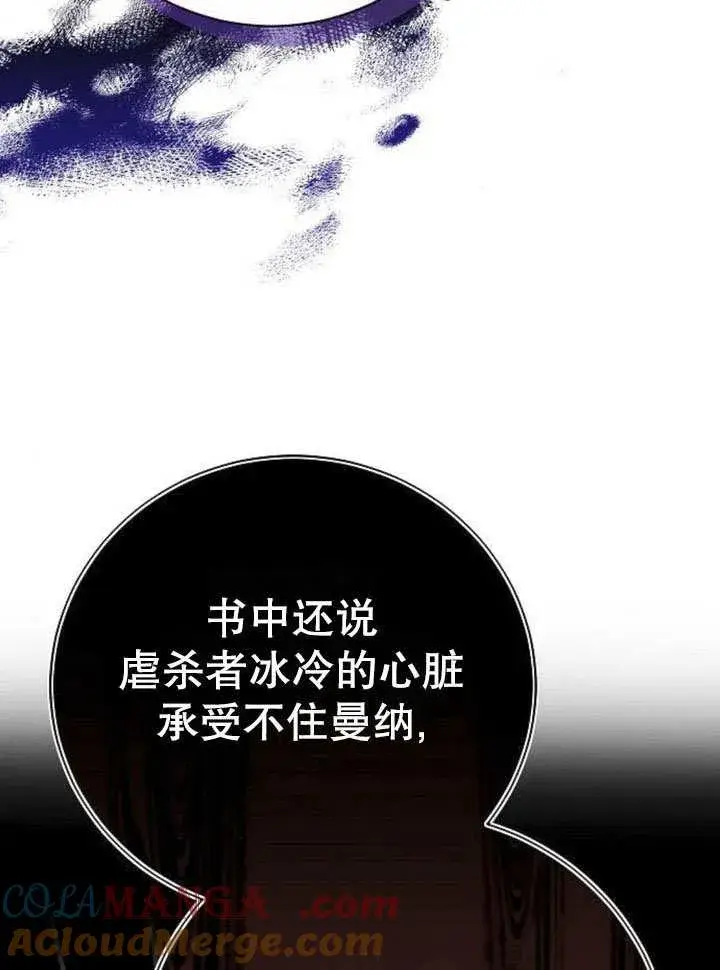 漫画《黑曜石的新娘》第43话第37张图