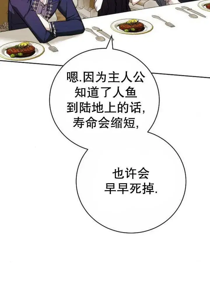 漫画《黑曜石的新娘》第43话第4张图