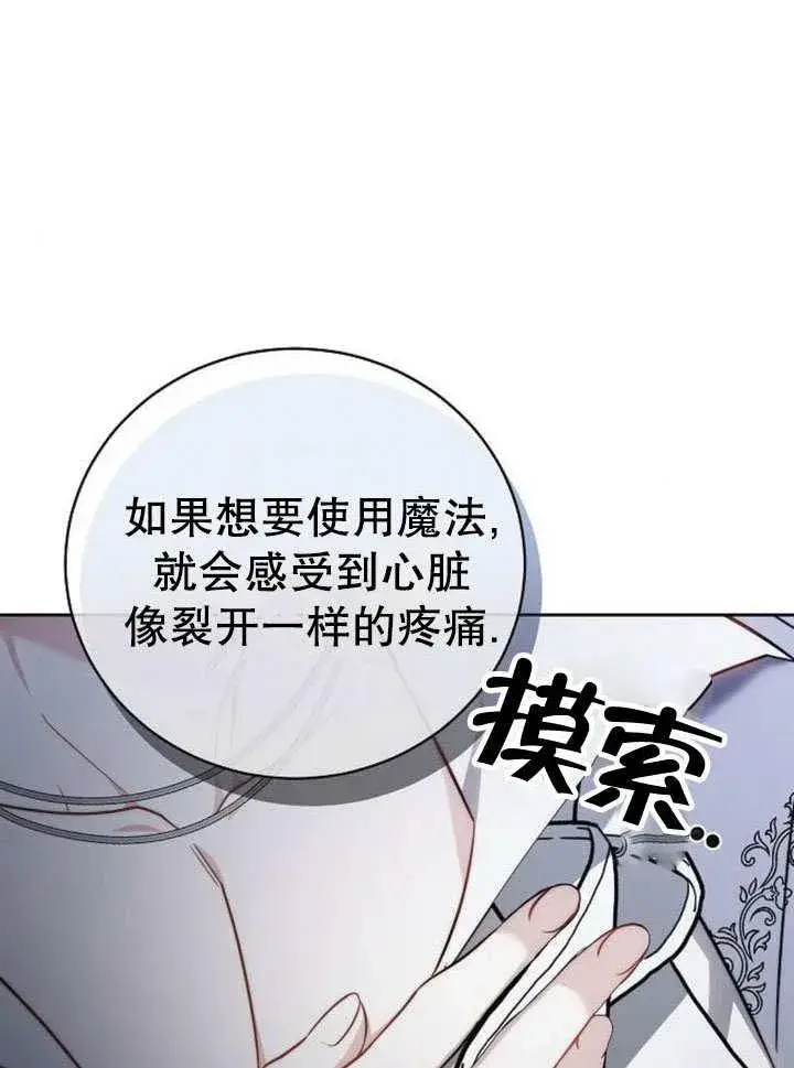 漫画《黑曜石的新娘》第43话第40张图
