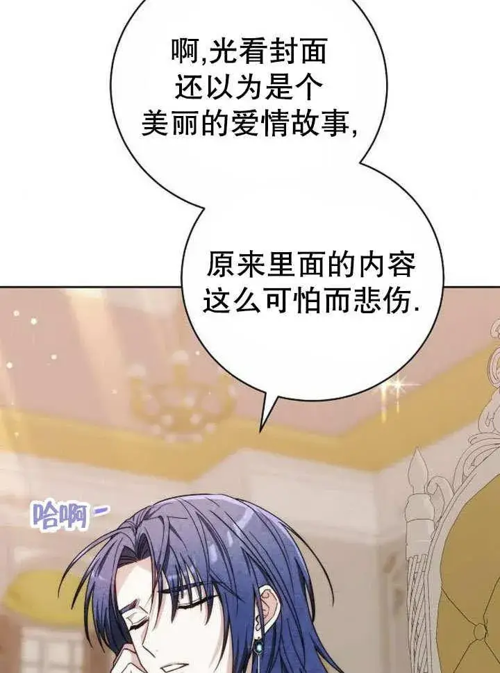 漫画《黑曜石的新娘》第43话第42张图