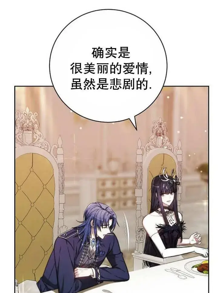 漫画《黑曜石的新娘》第43话第44张图