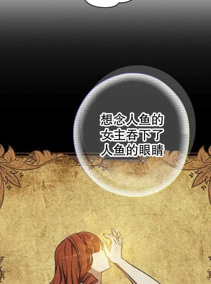 漫画《黑曜石的新娘》第43话第48张图