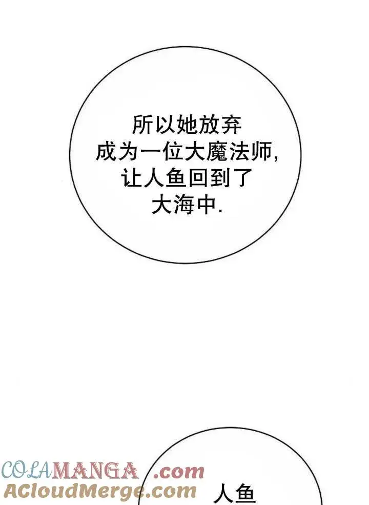 漫画《黑曜石的新娘》第43话第5张图