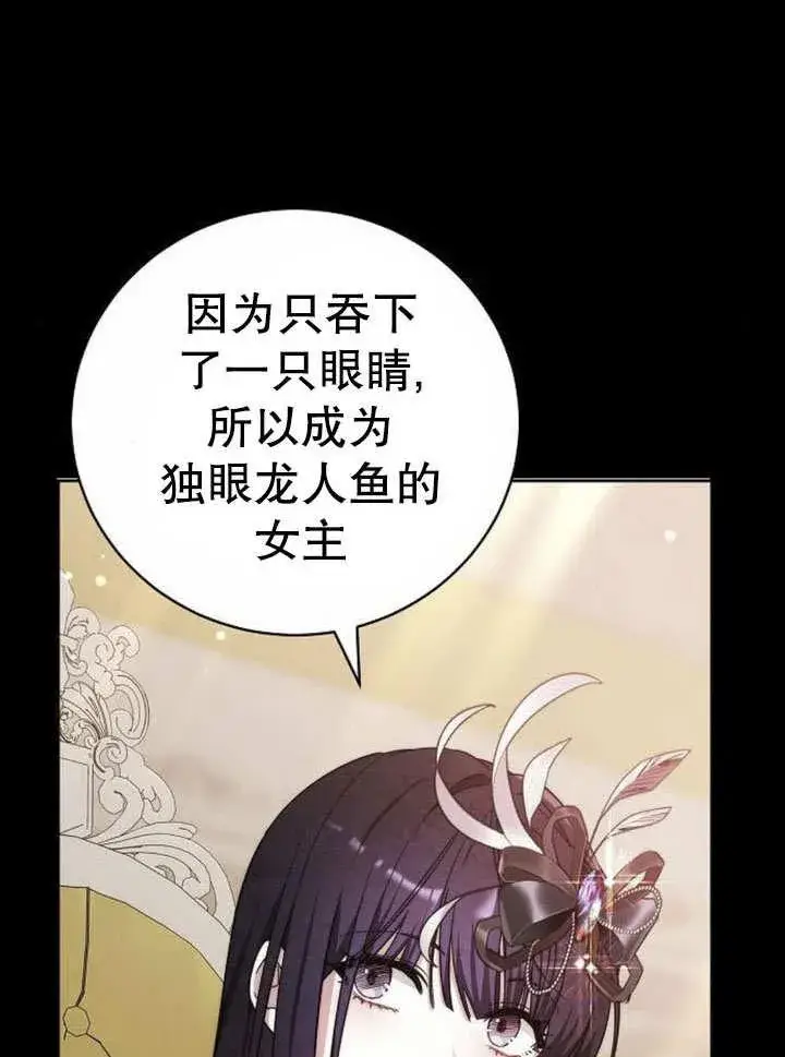 漫画《黑曜石的新娘》第43话第50张图