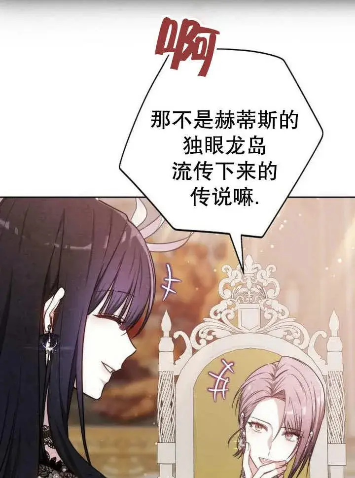 漫画《黑曜石的新娘》第43话第55张图