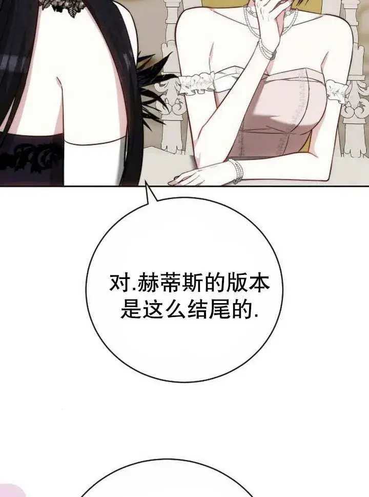 漫画《黑曜石的新娘》第43话第56张图