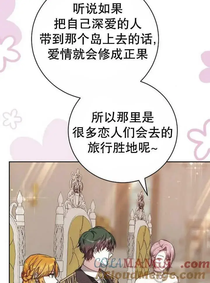 漫画《黑曜石的新娘》第43话第57张图