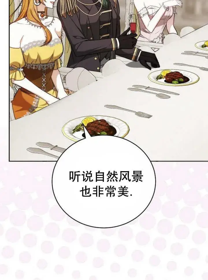 漫画《黑曜石的新娘》第43话第58张图
