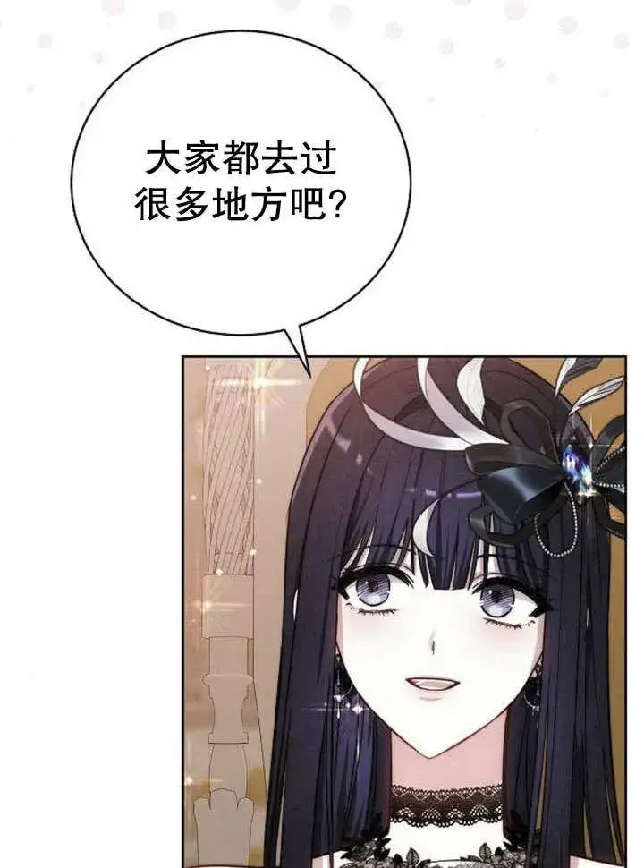 漫画《黑曜石的新娘》第43话第59张图