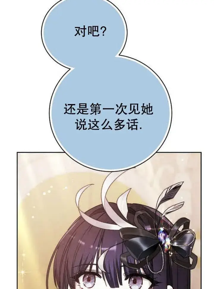 漫画《黑曜石的新娘》第43话第63张图