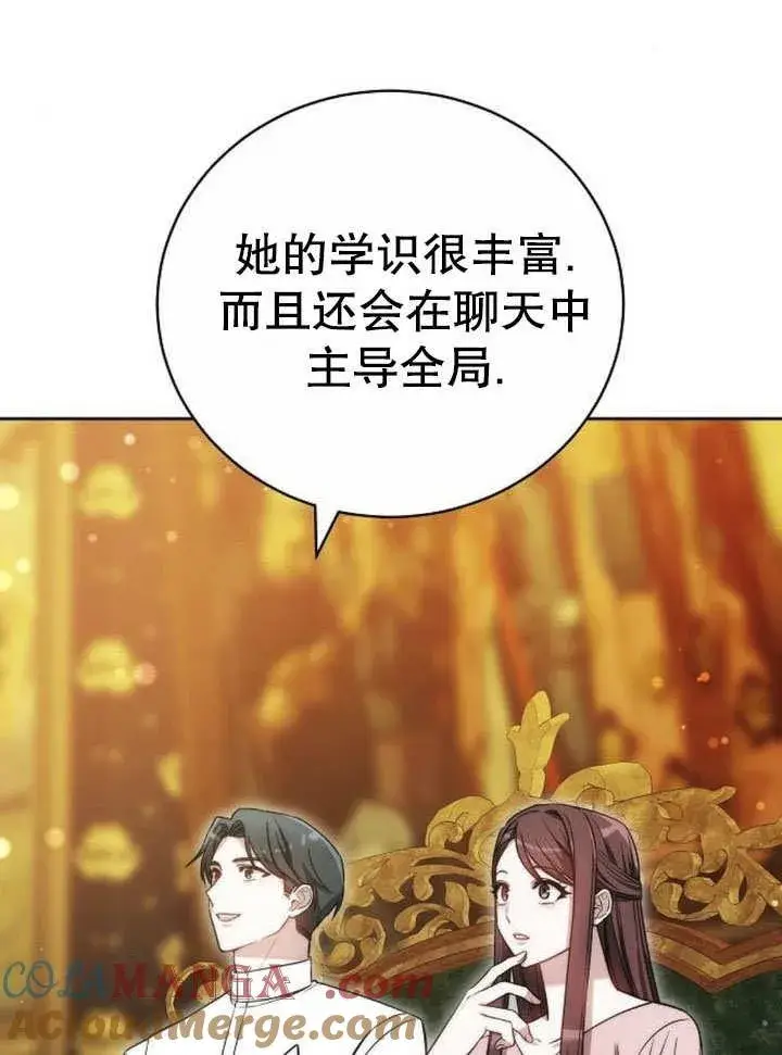 漫画《黑曜石的新娘》第43话第65张图