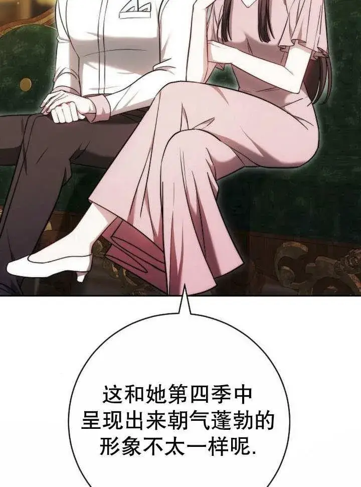 漫画《黑曜石的新娘》第43话第66张图