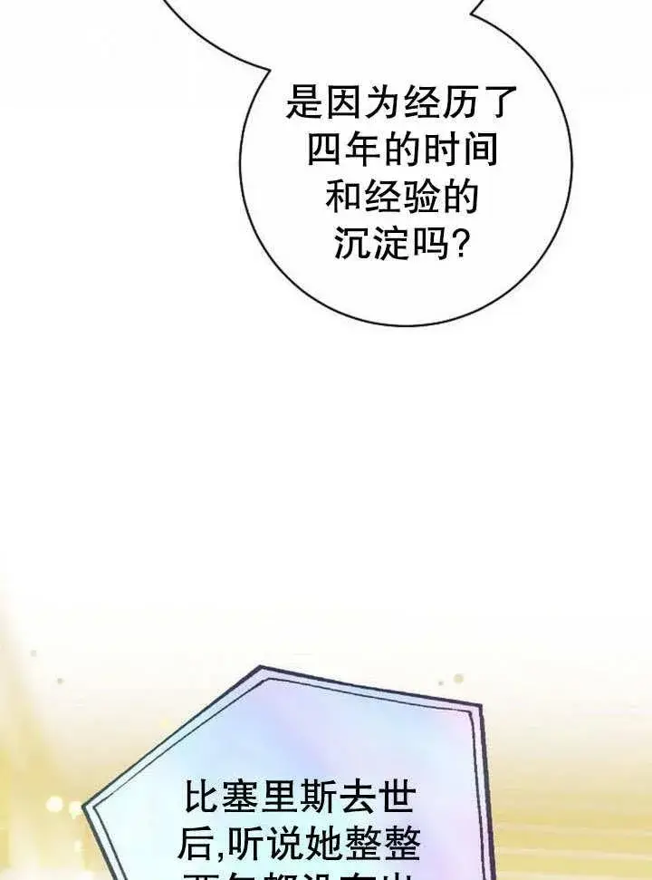 漫画《黑曜石的新娘》第43话第67张图