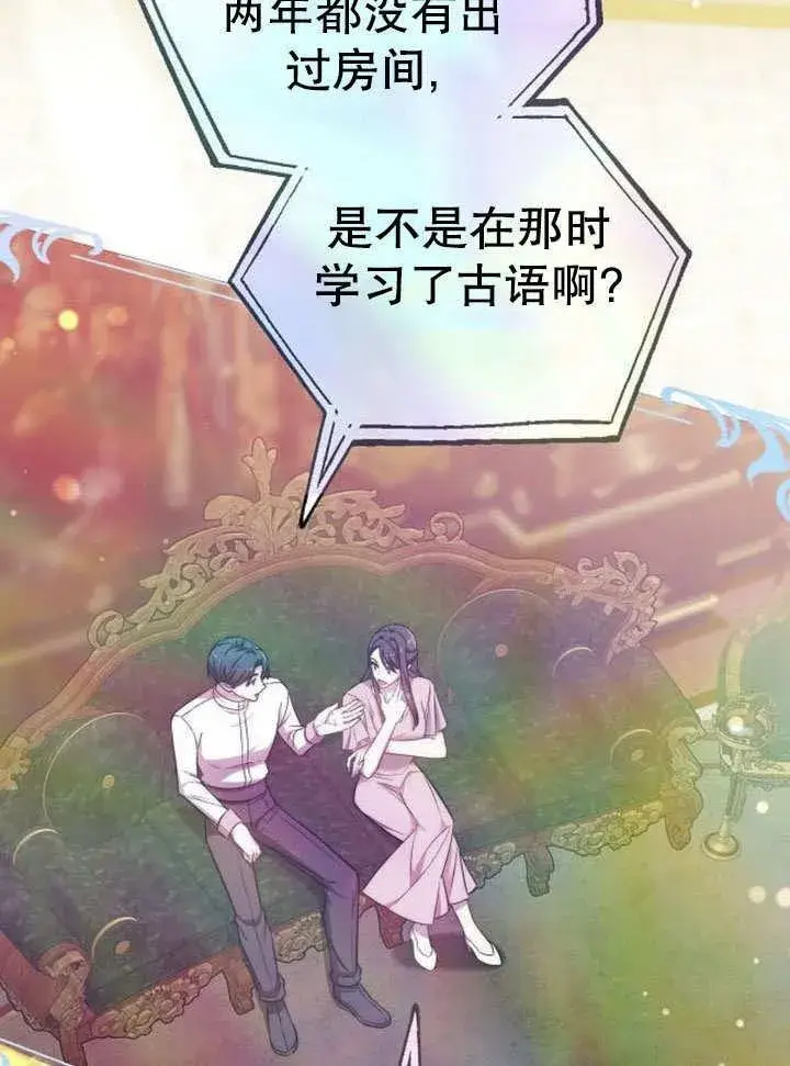 漫画《黑曜石的新娘》第43话第68张图