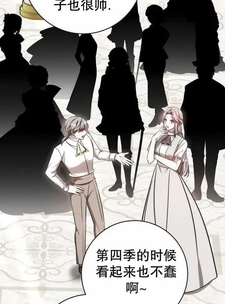 漫画《黑曜石的新娘》第43话第70张图