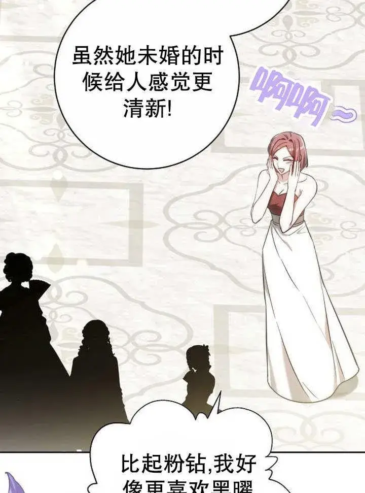 漫画《黑曜石的新娘》第43话第71张图