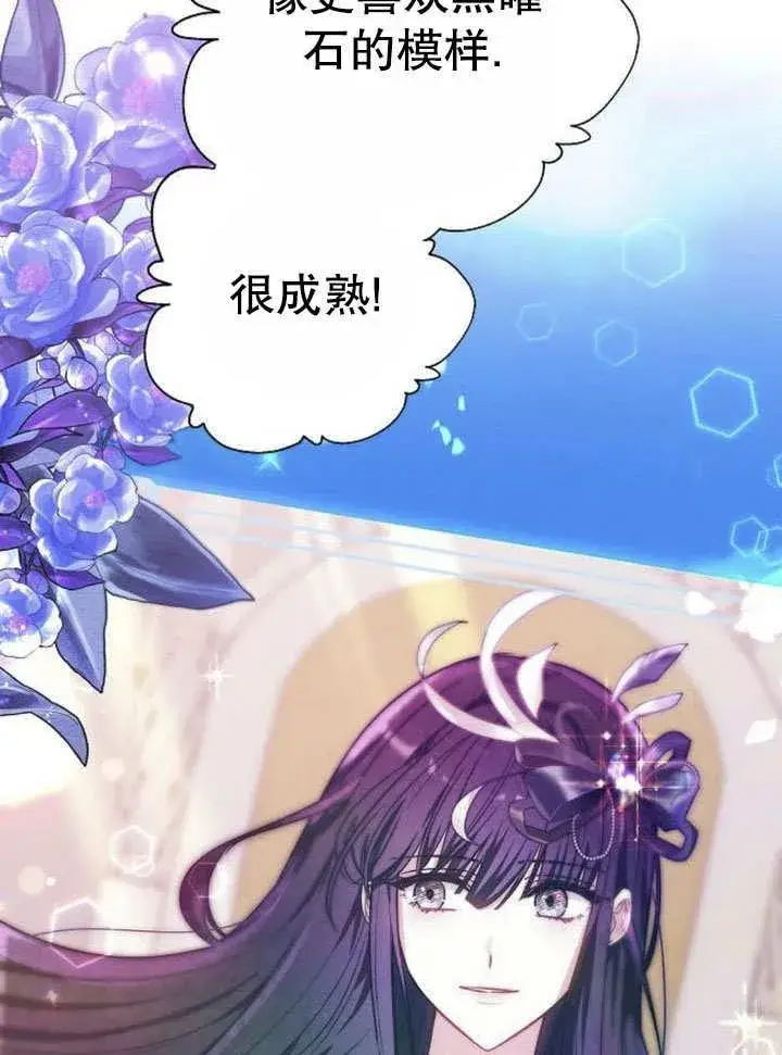 漫画《黑曜石的新娘》第43话第72张图