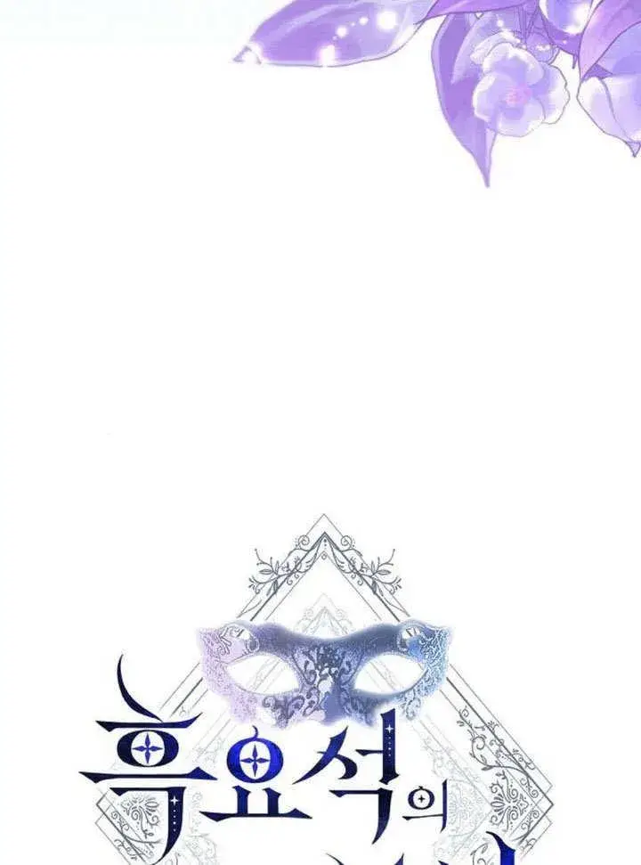 漫画《黑曜石的新娘》第43话第74张图