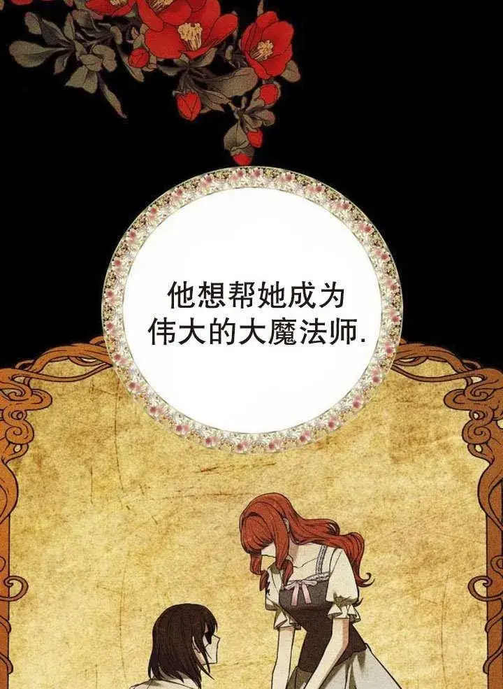 漫画《黑曜石的新娘》第43话第8张图