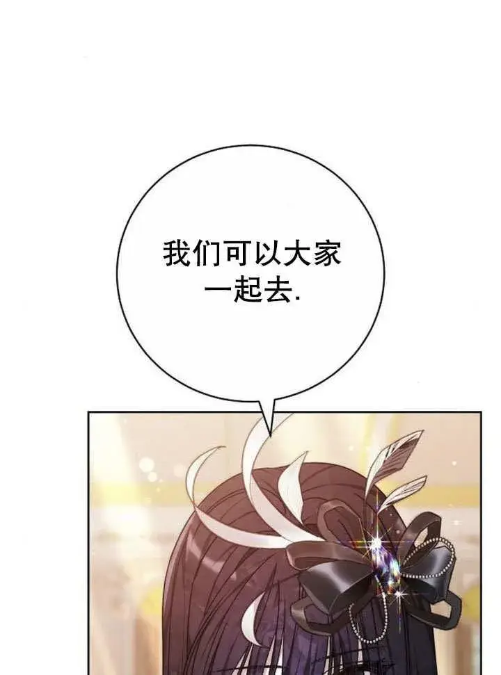 漫画《黑曜石的新娘》第43话第80张图