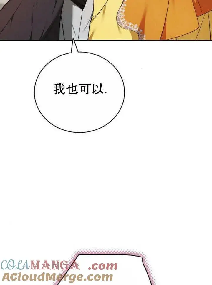 漫画《黑曜石的新娘》第43话第85张图