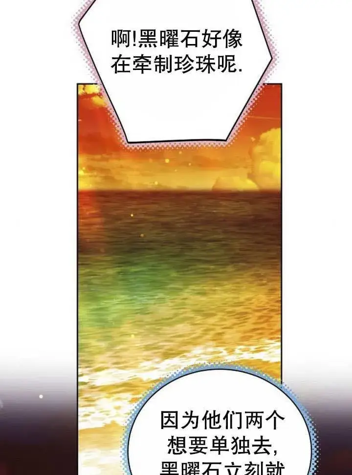 漫画《黑曜石的新娘》第43话第86张图