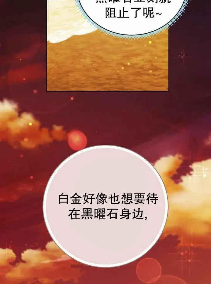 漫画《黑曜石的新娘》第43话第87张图