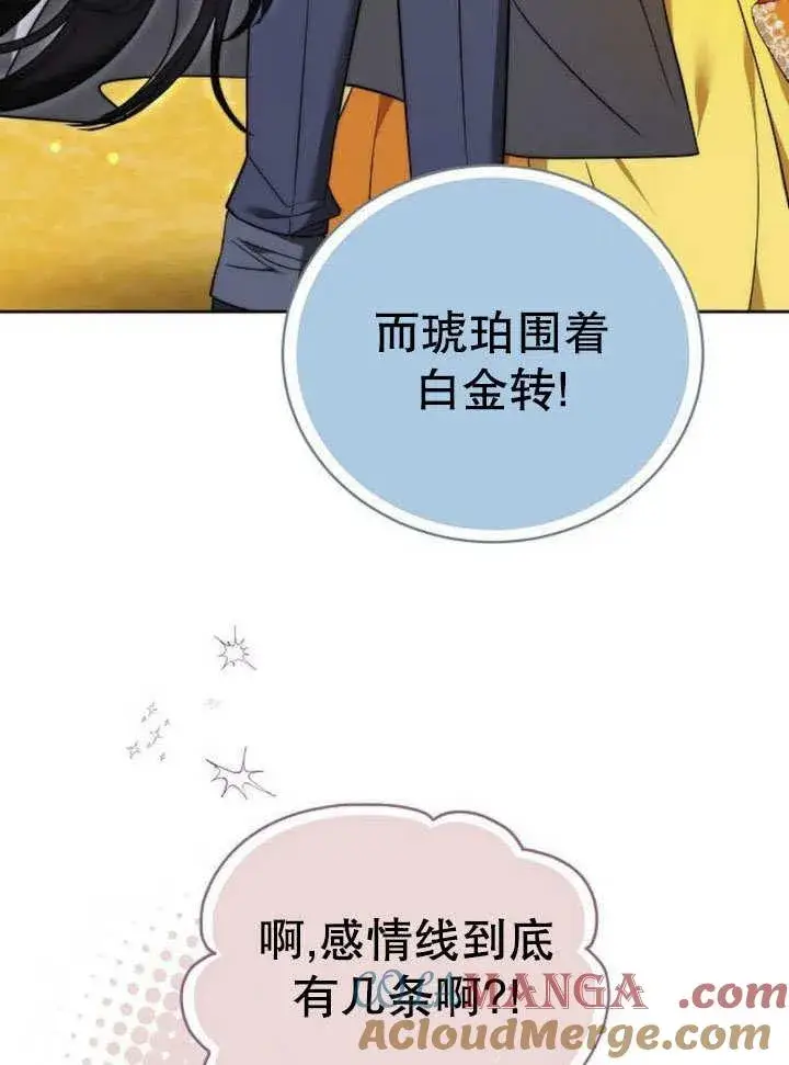 漫画《黑曜石的新娘》第43话第89张图