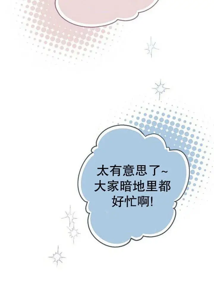 漫画《黑曜石的新娘》第43话第90张图