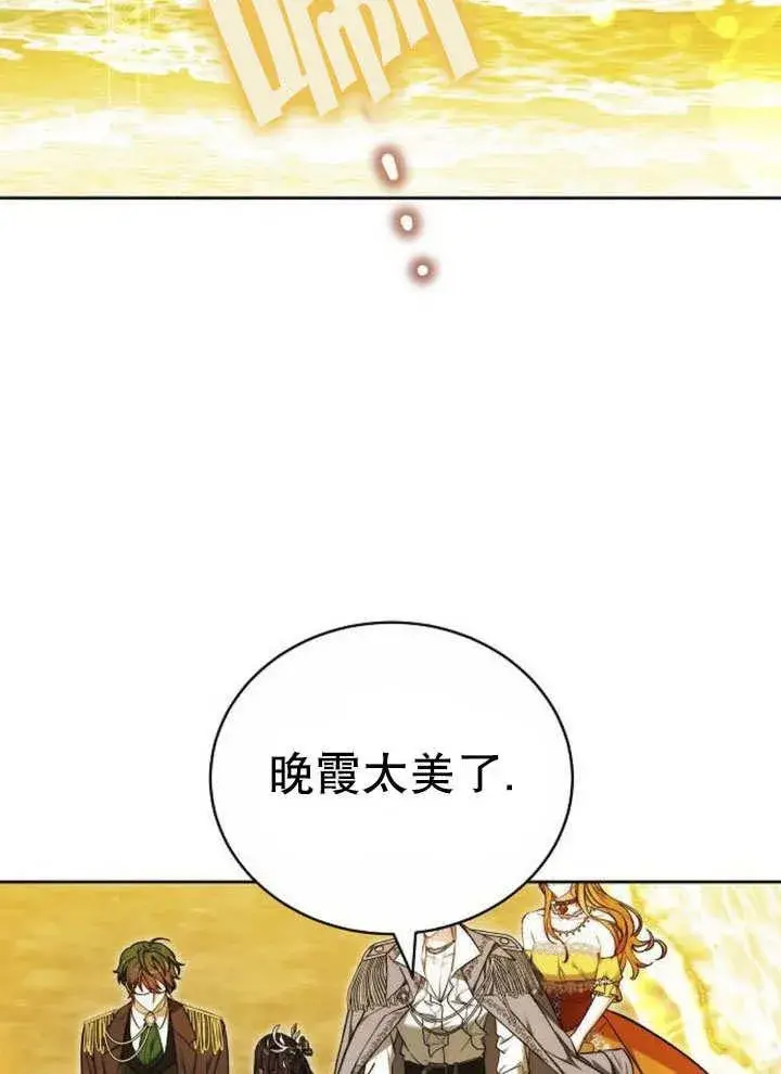 漫画《黑曜石的新娘》第43话第92张图