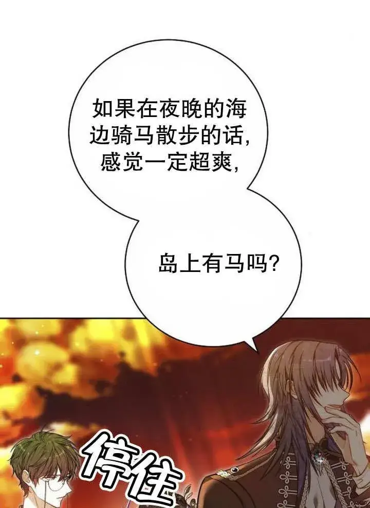 漫画《黑曜石的新娘》第43话第94张图