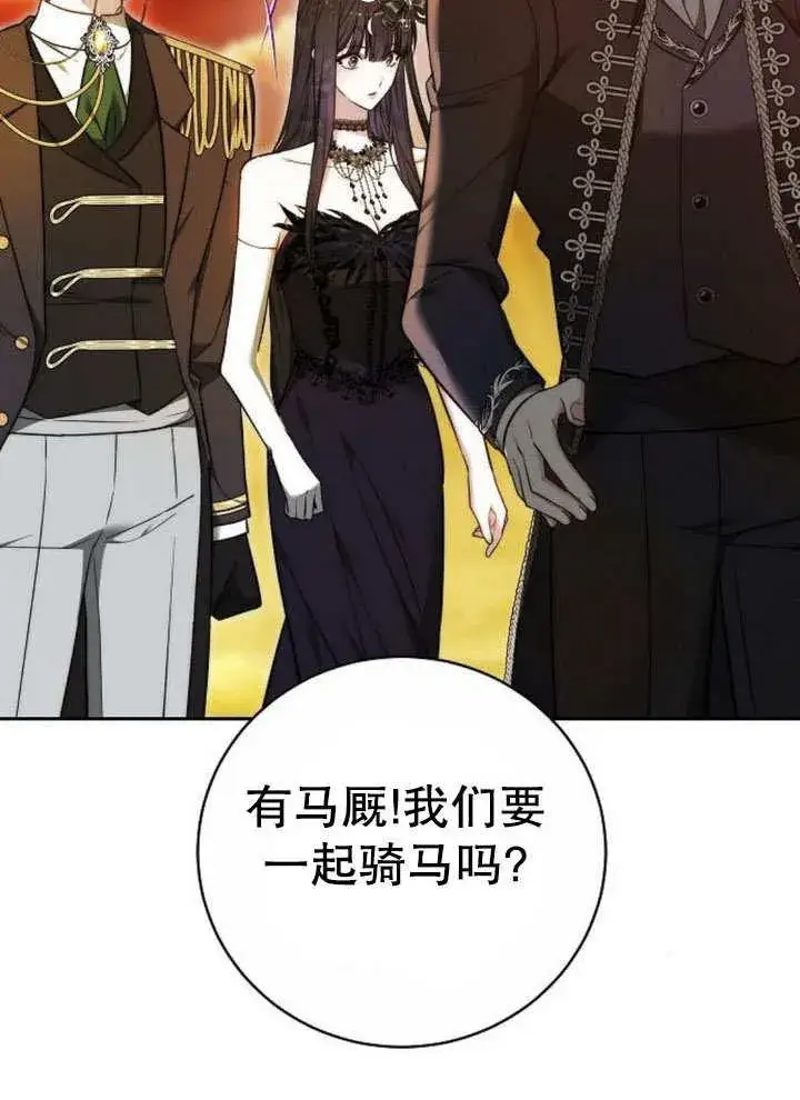 漫画《黑曜石的新娘》第43话第95张图