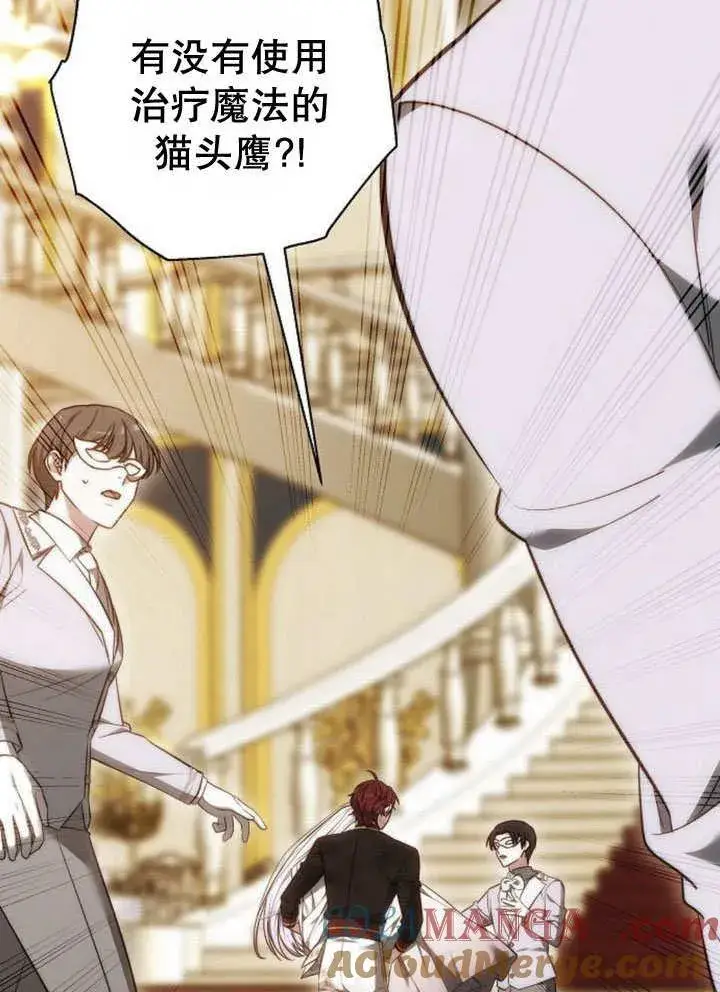 《黑曜石的新娘》第44话图101